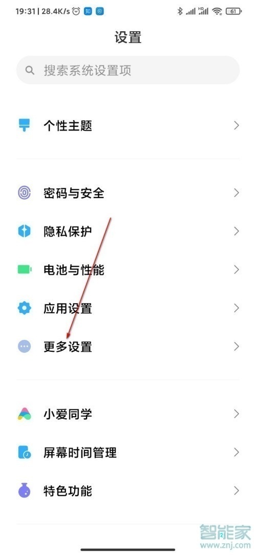 红米note9返回键在哪里