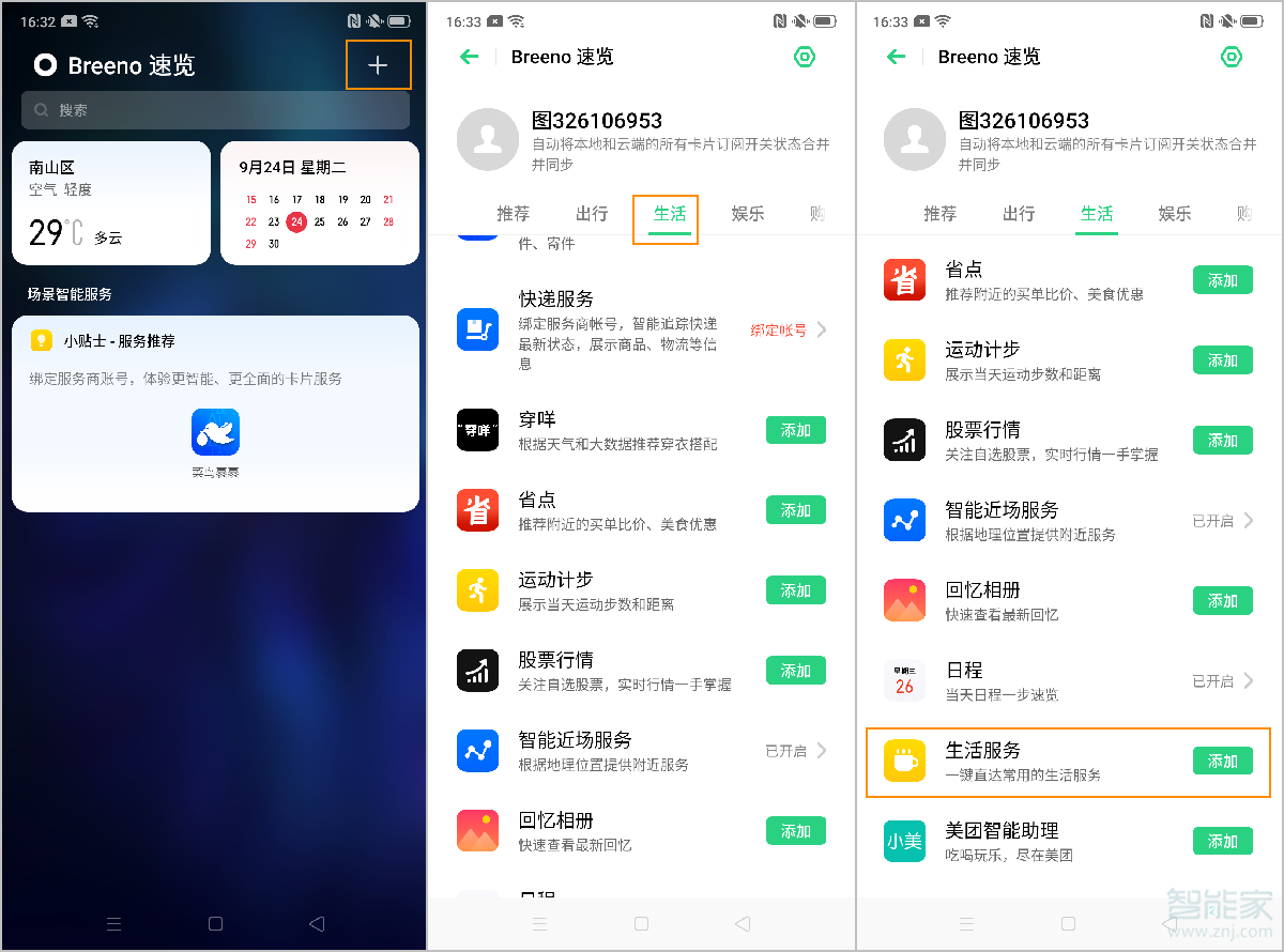 oppo reno2怎么在负一屏添加生活服务