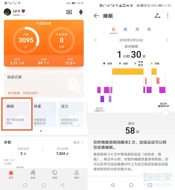华为手表睡眠功能怎么用