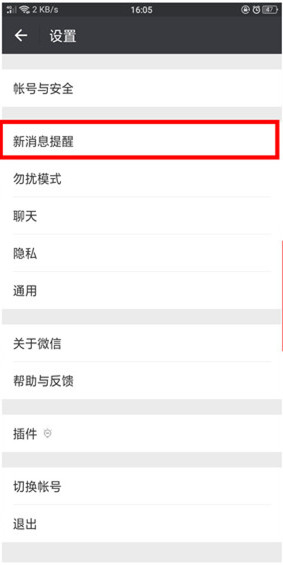 realme x2微信没有提示音怎么办