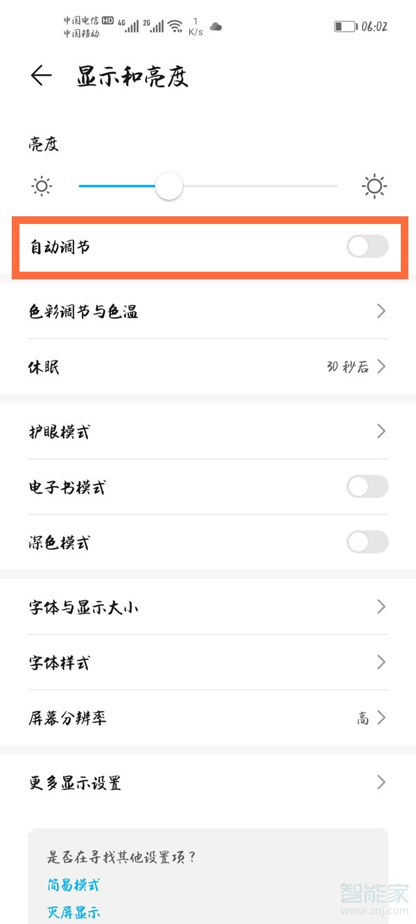 荣耀30重启后自动调节亮度总是自动开启