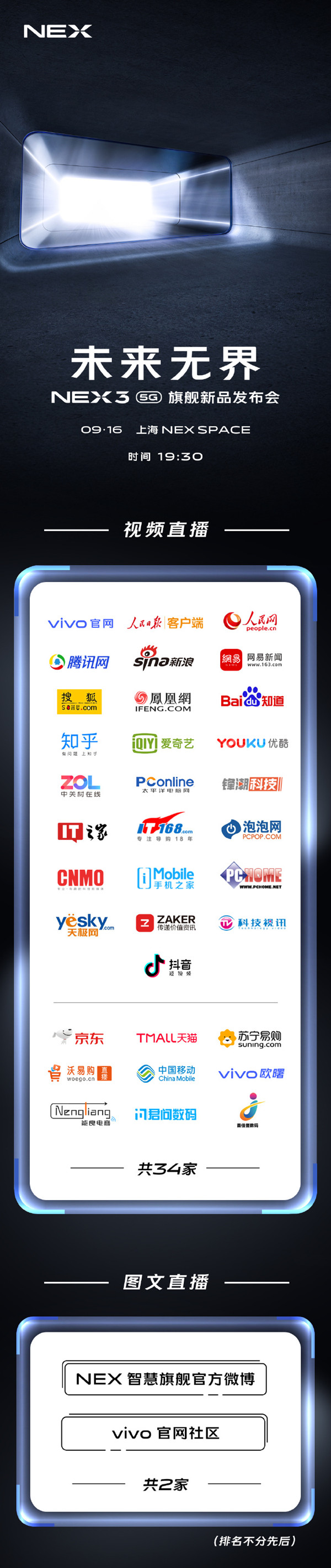 vivo nex3发布会在哪看