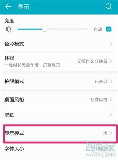 华为nova5i应用图标怎么设置大小