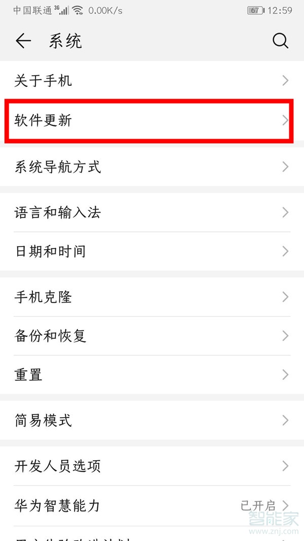 华为手机自动升级系统怎么关闭