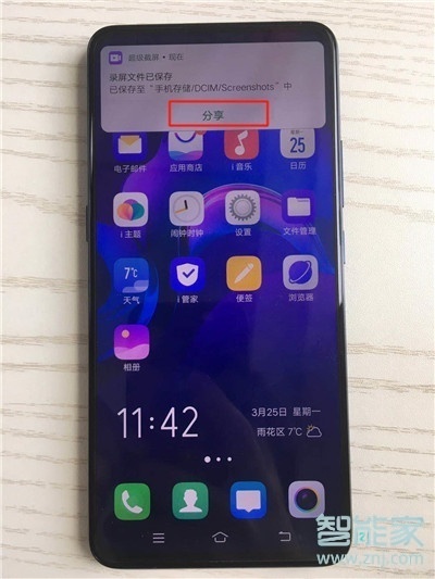 vivoz5怎么录屏