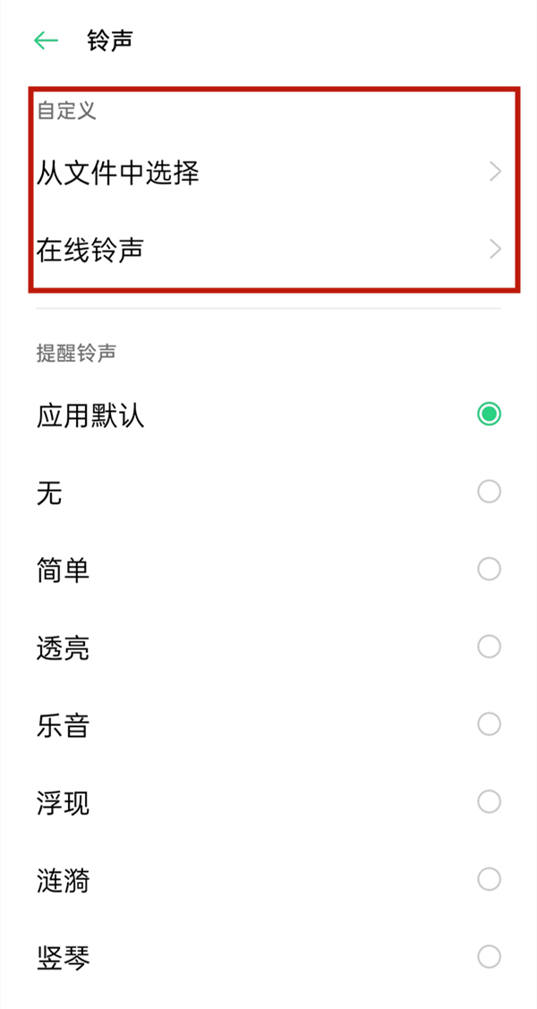 微信语音通话铃声怎么设置