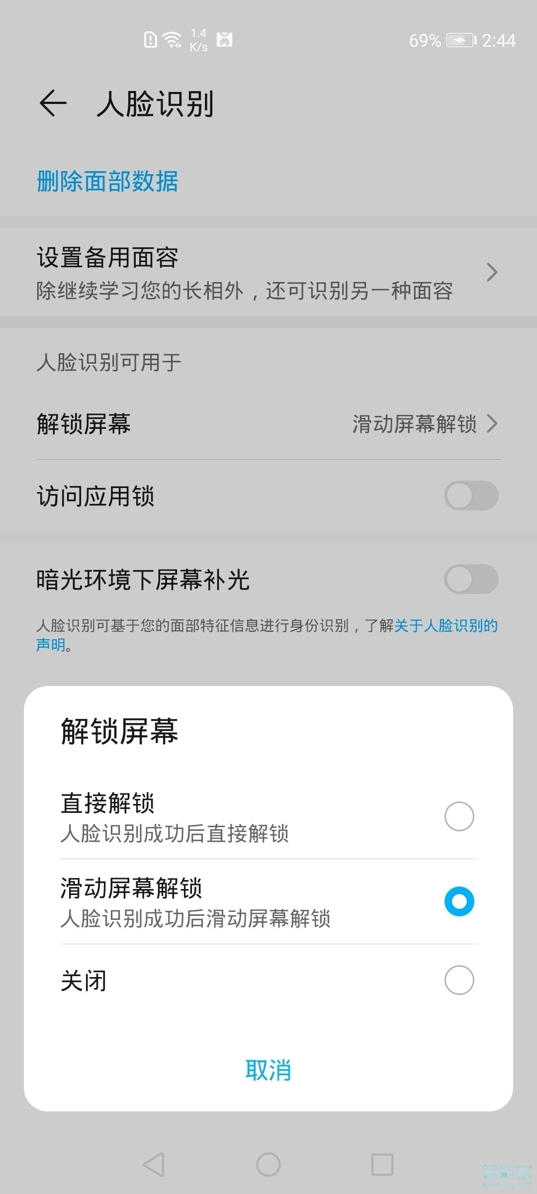 华为mate40pro怎么关闭上滑解锁