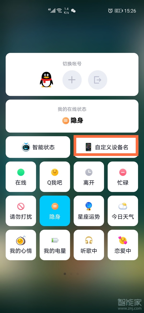 qq手机标识怎么取消