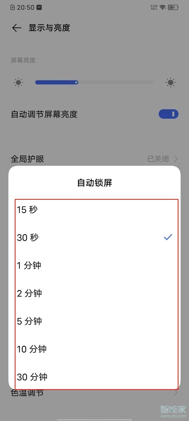 vivos7e怎么设置锁屏时间