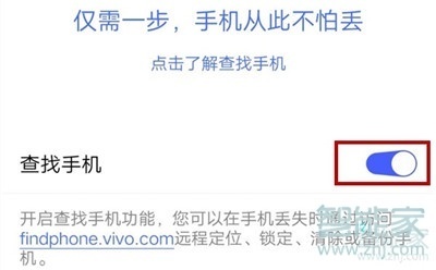 vivo x30怎么开启查找手机功能