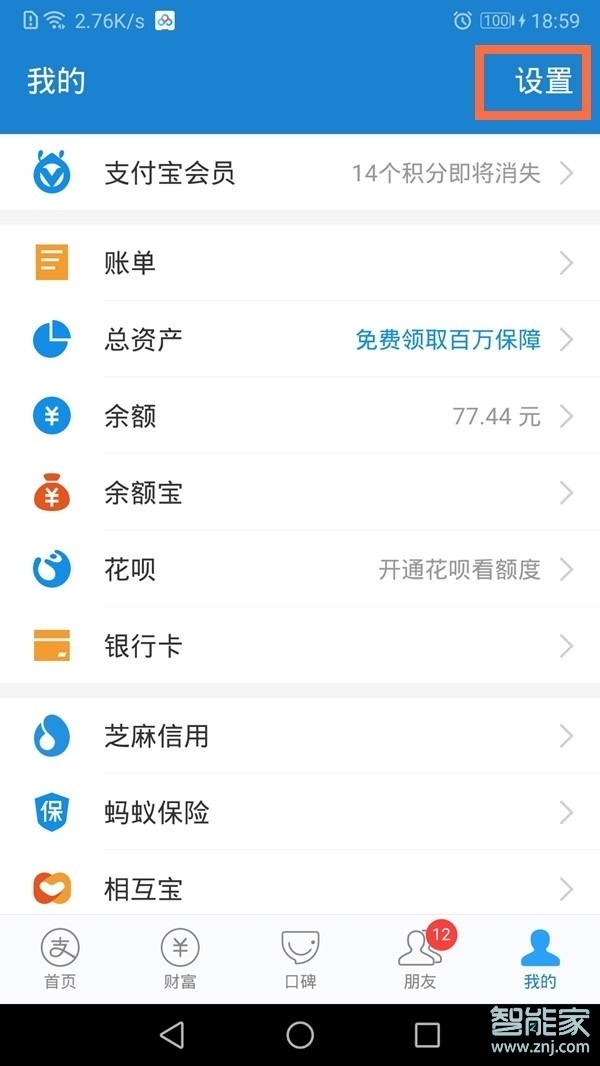 支付宝自动扣费怎么关闭