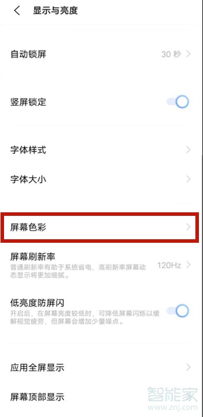 vivos9屏幕色彩怎么改