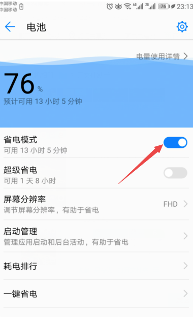 华为mate10pro怎么设置省电