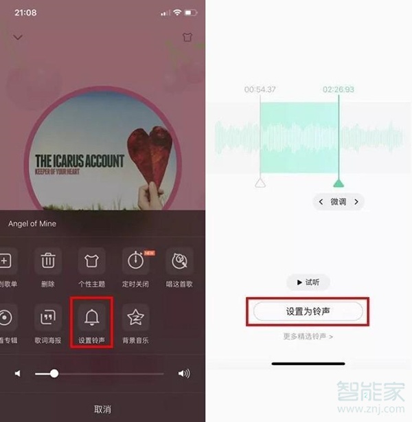 qq音乐设置苹果铃声