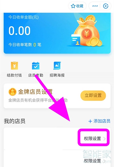 支付宝店员通怎么取消