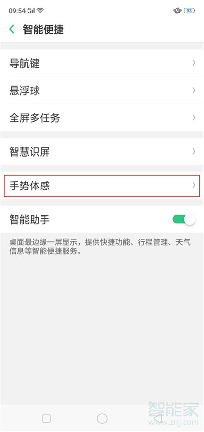 opporeno2怎么设置智能接电话