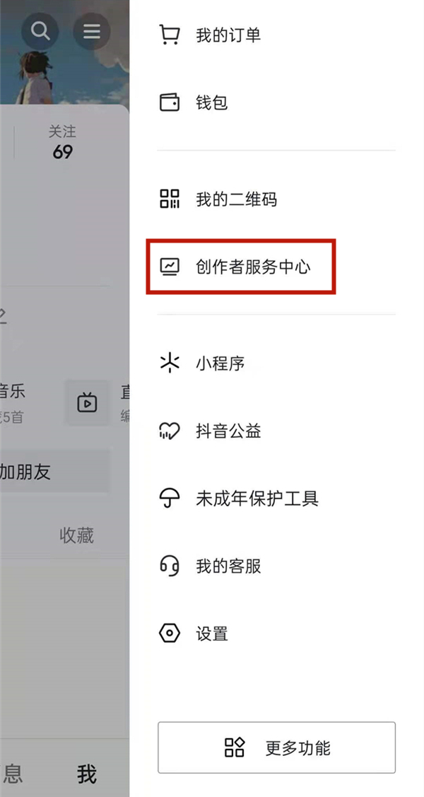 抖音创作者服务中心怎么开通