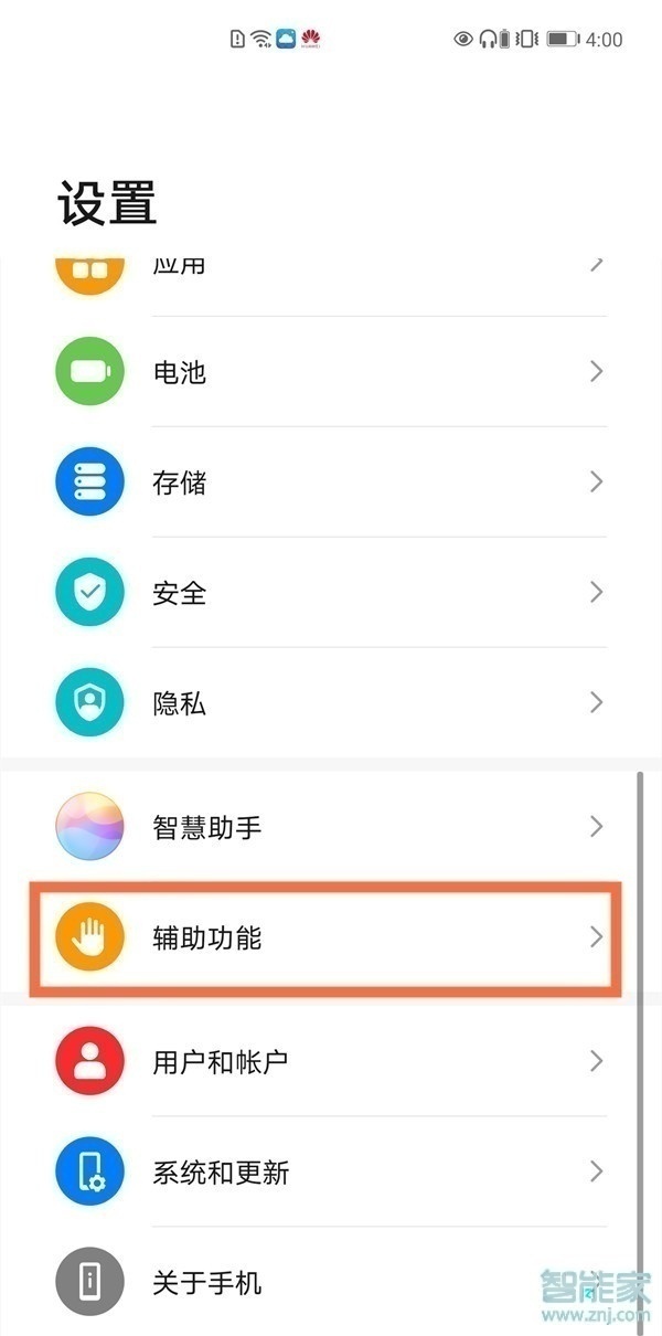 华为nova8pro怎么设置自动开机关机