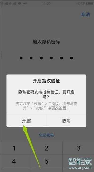 vivoy7s怎么设置应用指纹加密