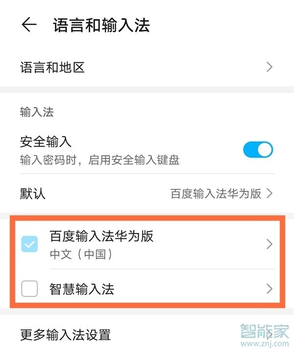 emui11怎么切换输入法