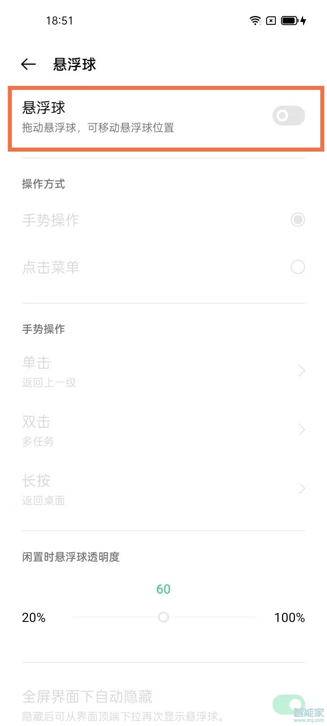 opporeno6悬浮球怎么设置