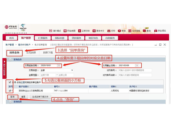 中国银行回单怎么打印