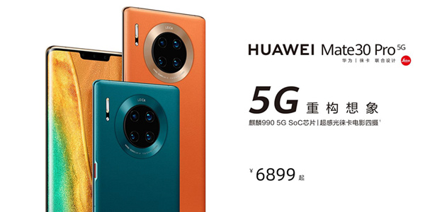 华为mate30pro 5G版什么时候上市