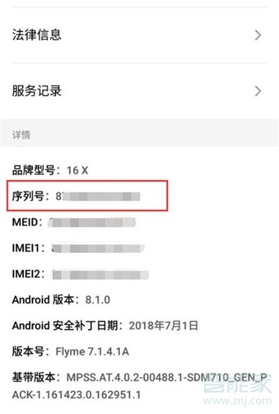 魅族16thplus怎么查看SN码