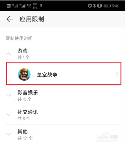 华为mate20pro怎么限制应用使用时间