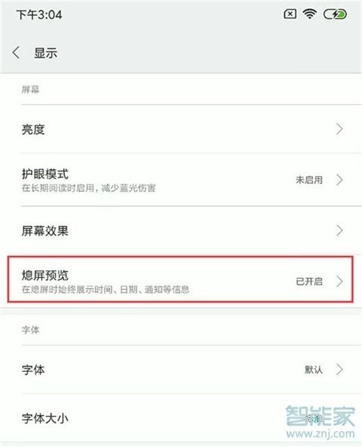 小米9pro怎么设置息屏预览