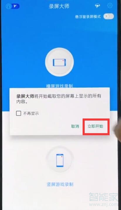 一加7怎么录屏