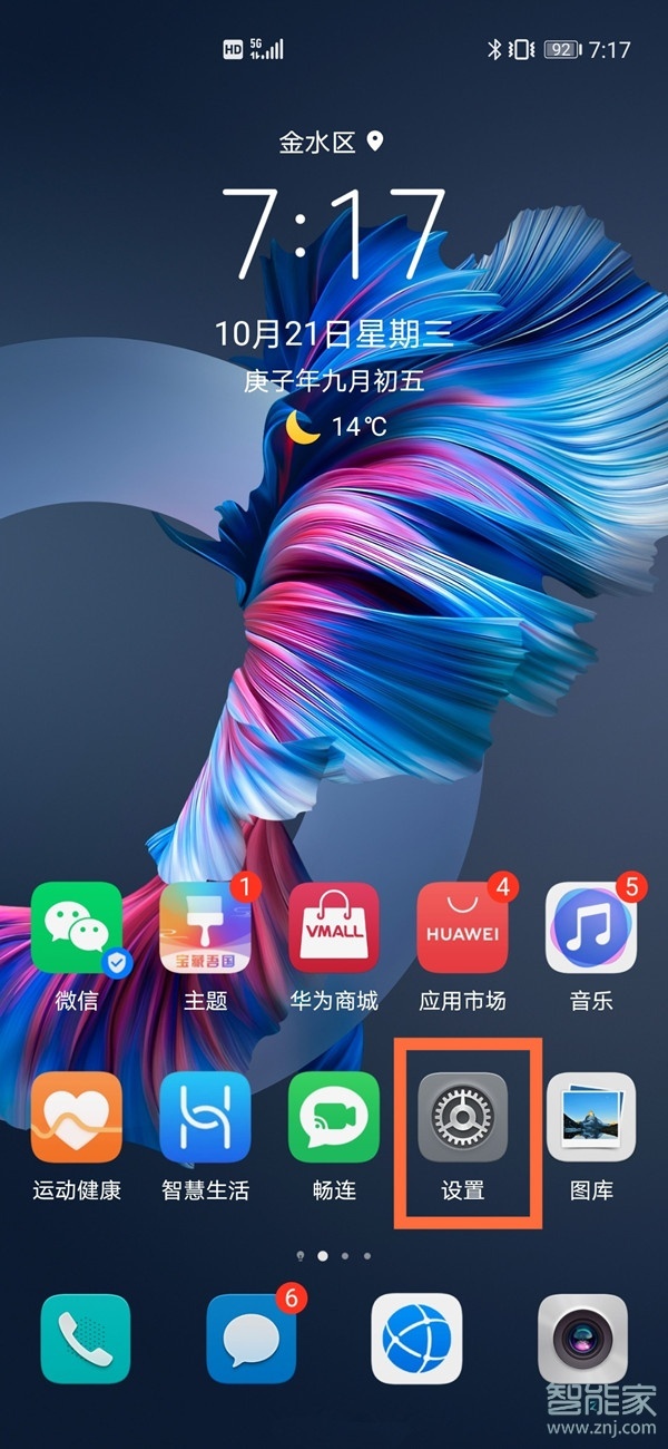 emui11怎么开性能模式