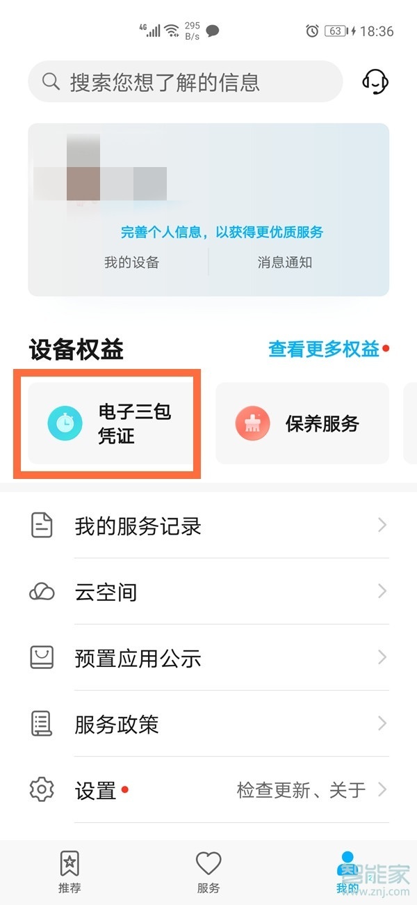 华为nova8pro怎么查激活日期