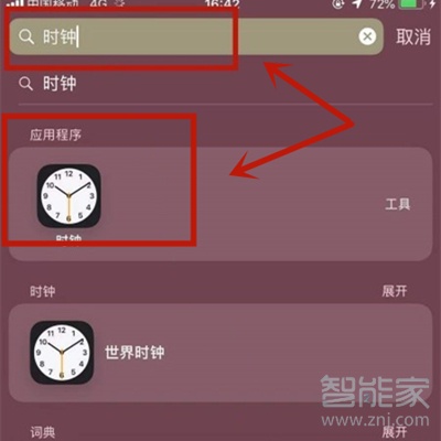 ios14负一屏看不见闹钟