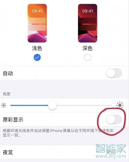 iphone11黄屏幕怎么调整