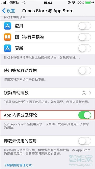 iphone11pro怎么关闭应用评分提醒