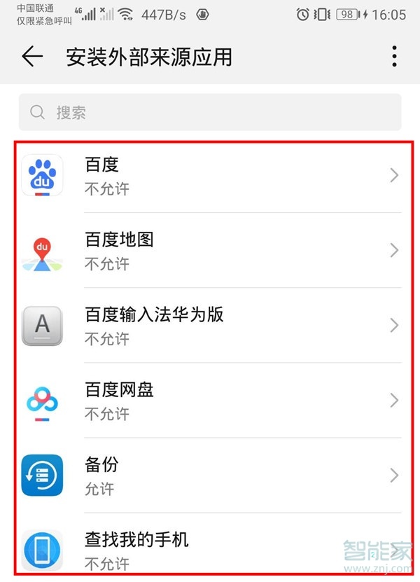 华为mate30pro 5G版怎么允许安装未知来源应用