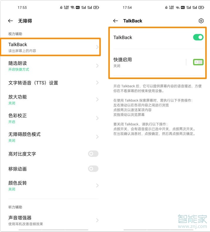 opporeno5怎么退出盲人模式