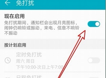 华为nova5怎么开启免打扰功能
