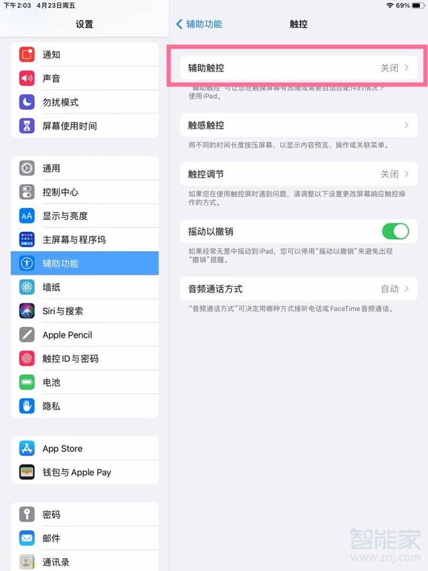 ipad的小白点在哪里设置