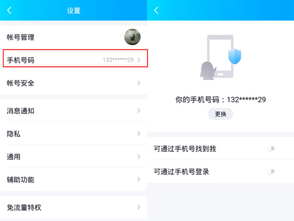 qq怎么查历史绑定的手机号