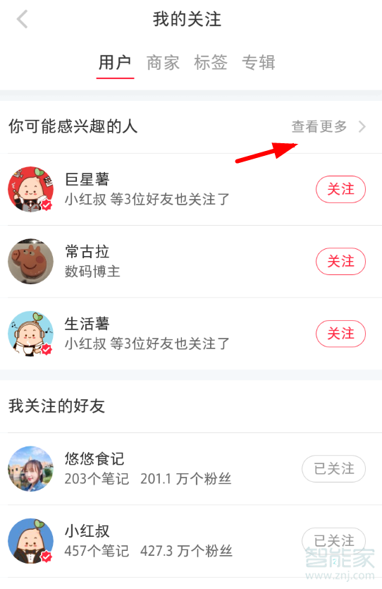 小红书号怎么搜不到