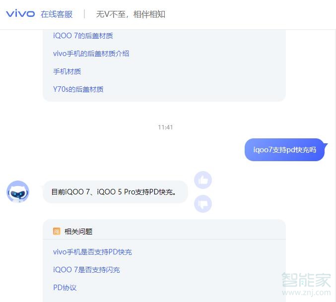 iqoo7支持pd快充吗