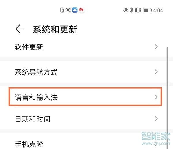 华为手机怎么设置输入法