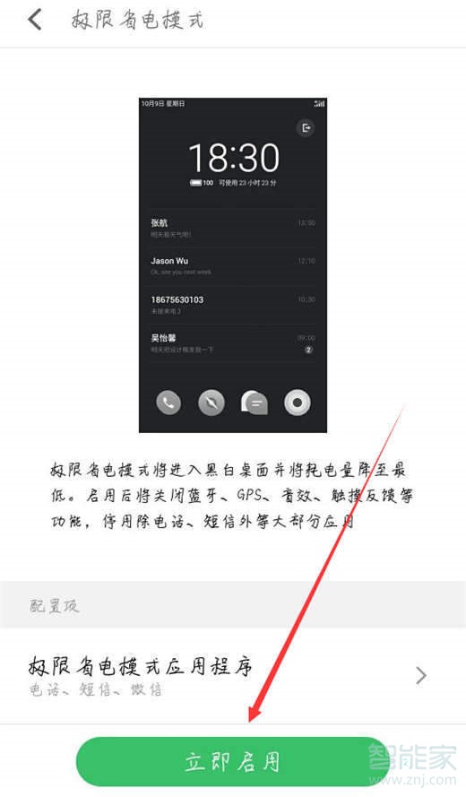 魅族16xs怎么开启省电模式