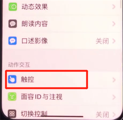 iphone11屏幕小圆球怎么设置