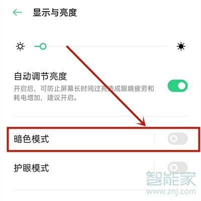 opporeno4se怎么调夜间模式