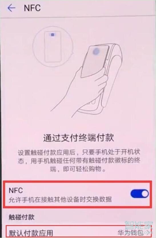 华为nova5pro怎么打开nfc功能