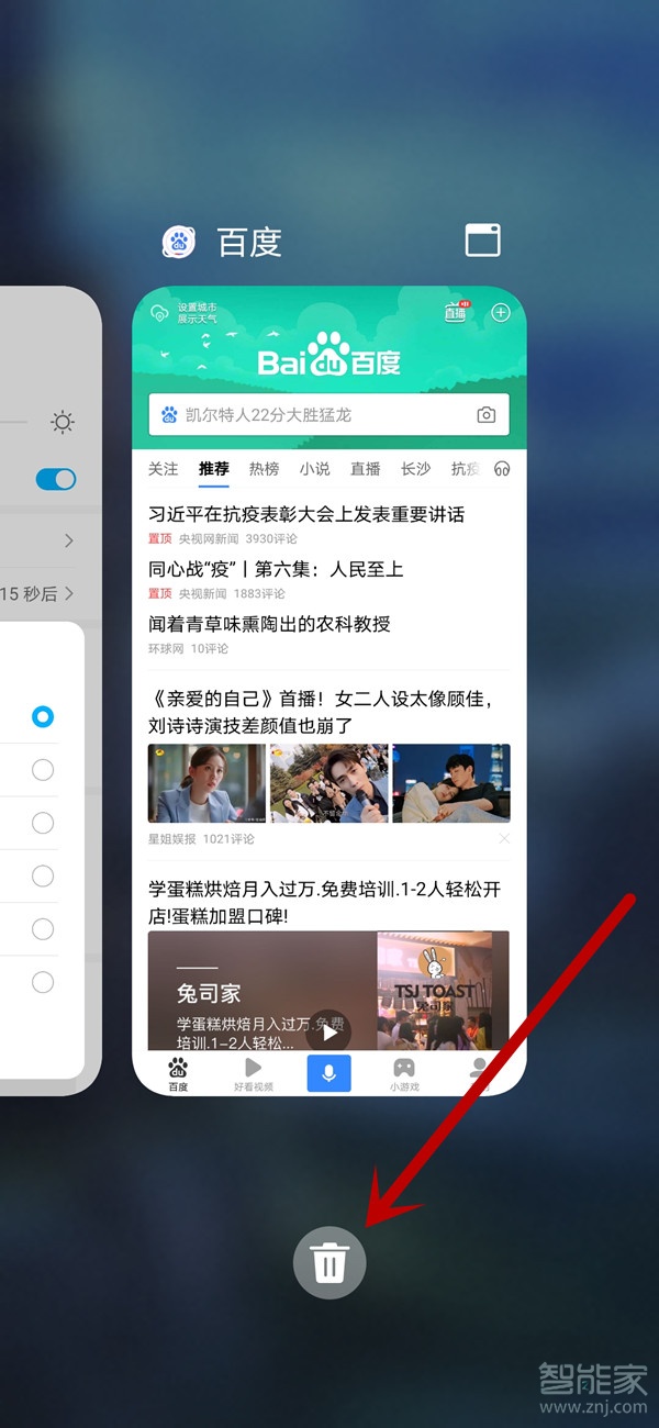 华为nova7怎么关闭已打开的应用