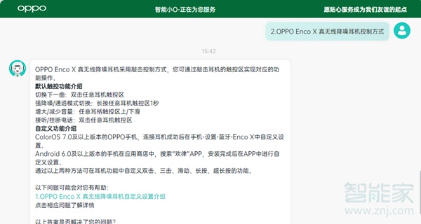 oppoencox怎么接电话